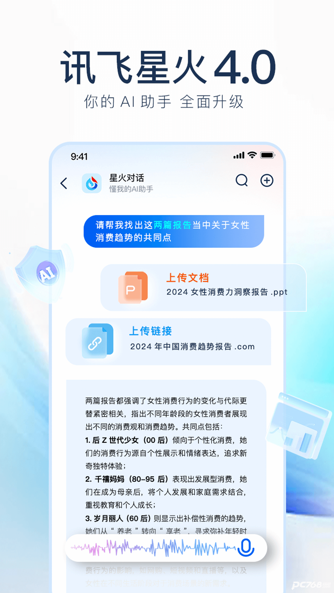 讯飞星火官方