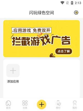 闪玩游戏盒