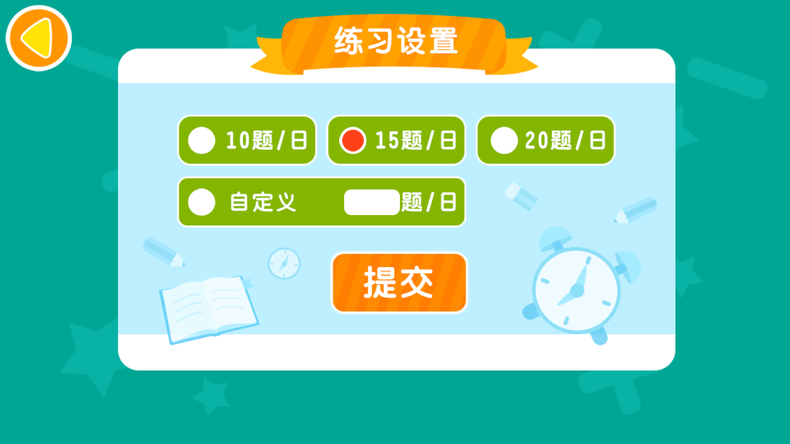 2Kids数学天天练