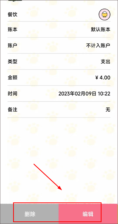 喵喵记账app