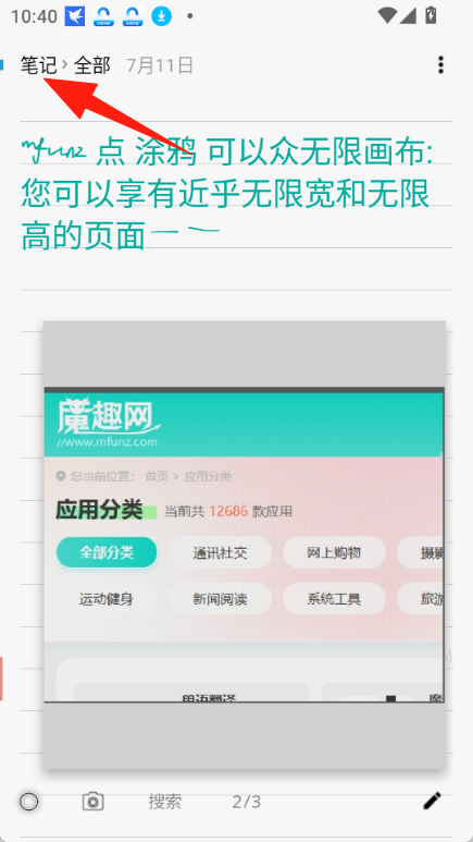 随手写app官方版