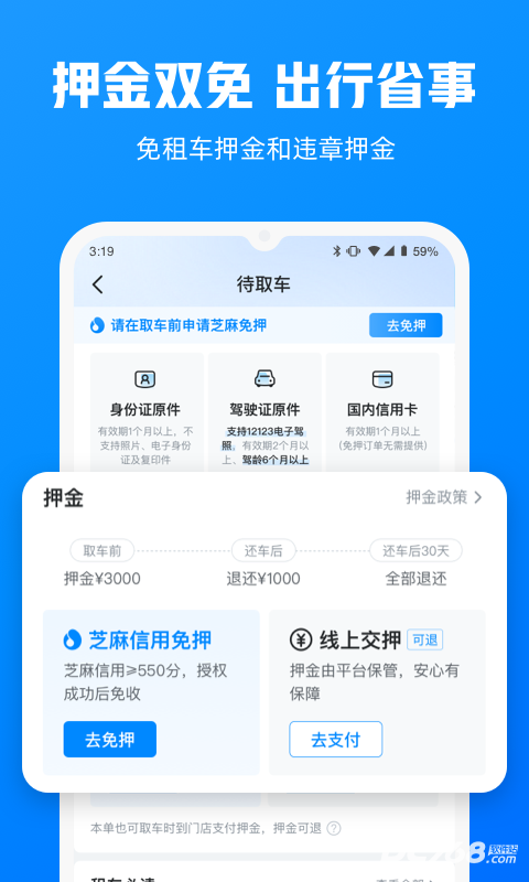 哈啰租车