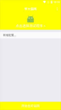 牢大弱网