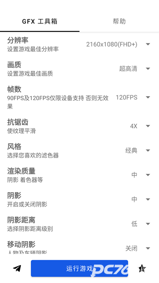 gfx工具箱画质助手