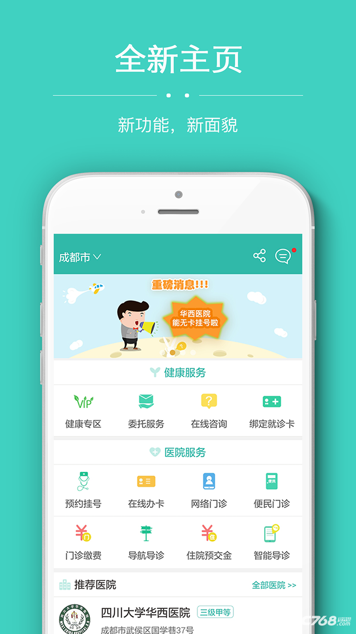 华医通