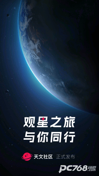 天文社区