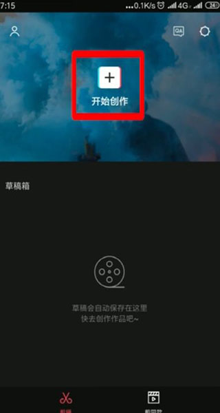 剪映app免费版