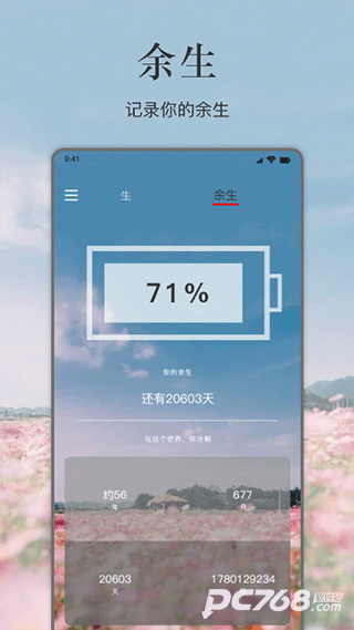 余生