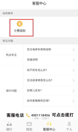 觅马出行app