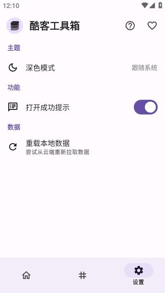 酷客工具箱
