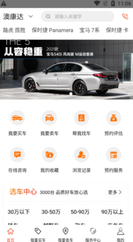 澳康达二手车