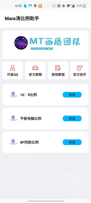 MT画质助手官方正版