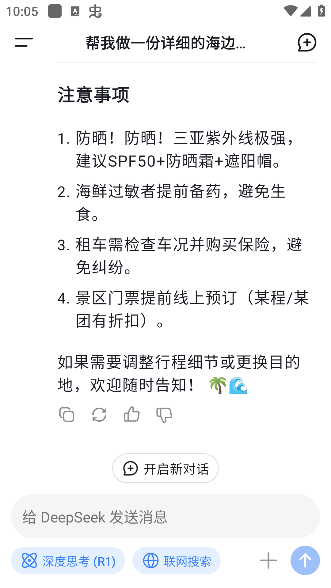 deepseek高级版