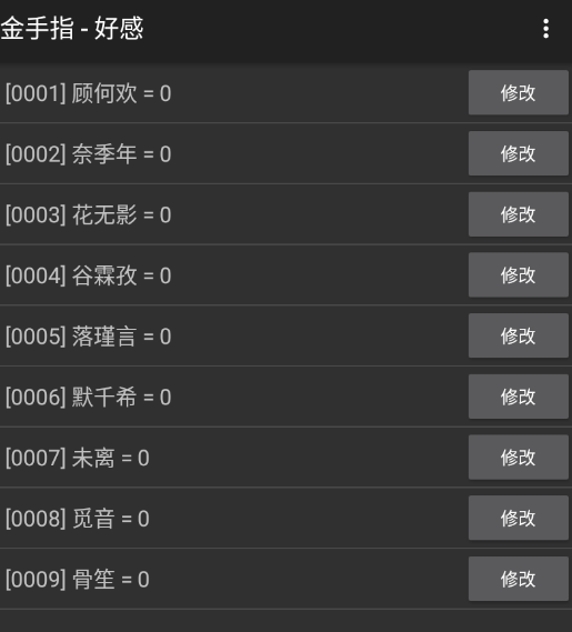 折星如雪内置菜单截图