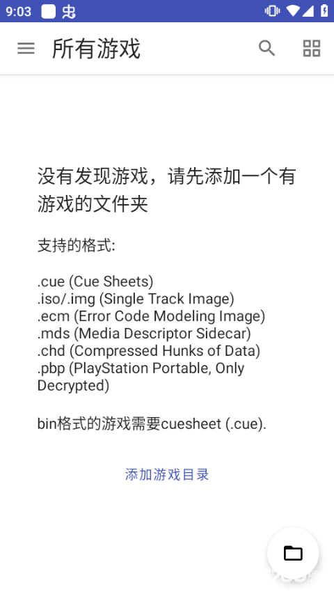 duckstation模拟器汉化版