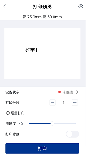 汉码标签打印机app