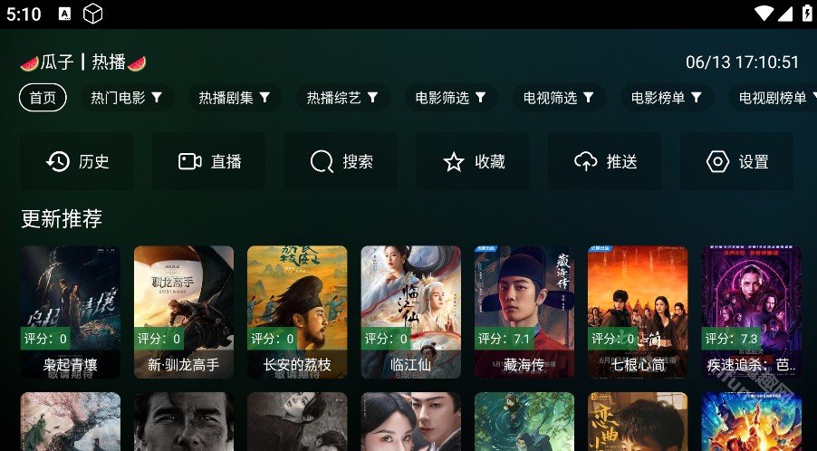 瓜子影视tv版