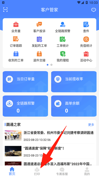 客户管家