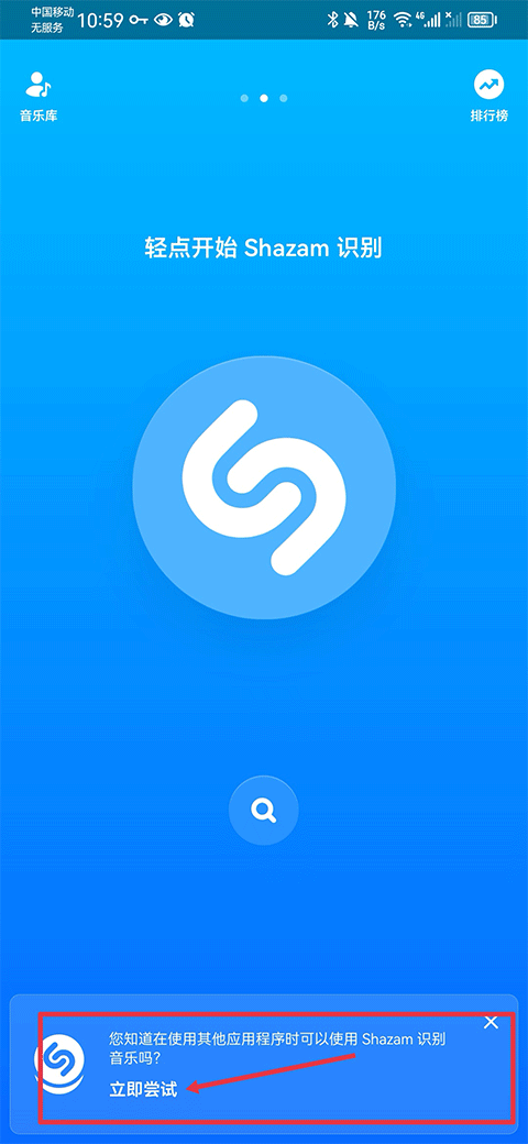 Shazam音乐雷达