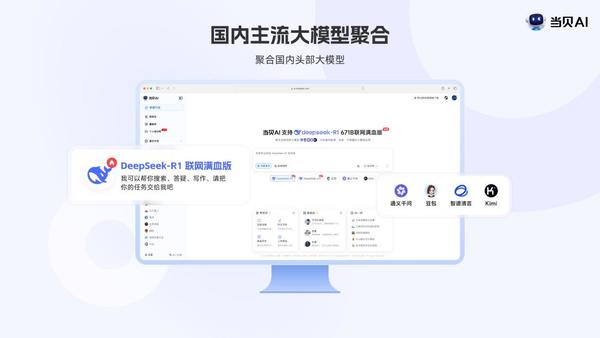 当贝AI手机版