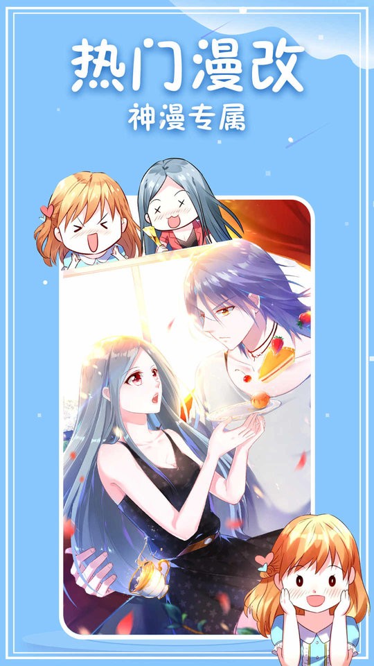 神漫画官方版