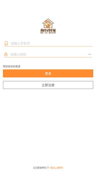 奇兵到家安装平台