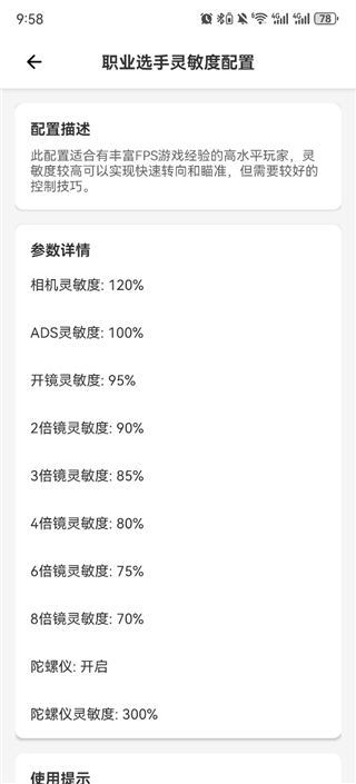 画质助手120帧无卡顿