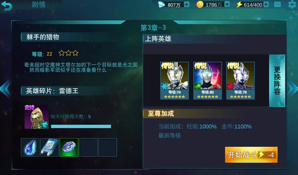 奥特曼传奇英雄内置菜单免费充值最新版截图