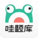 哇题库手机版