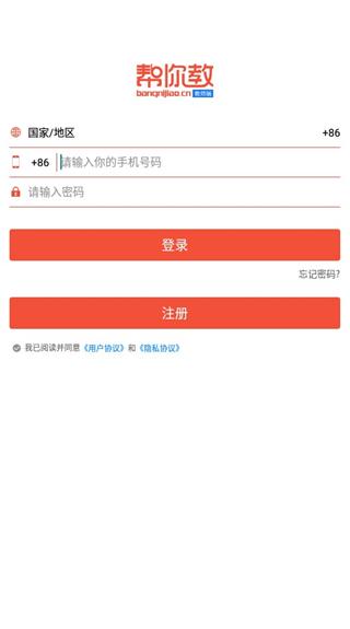 帮你教教师版