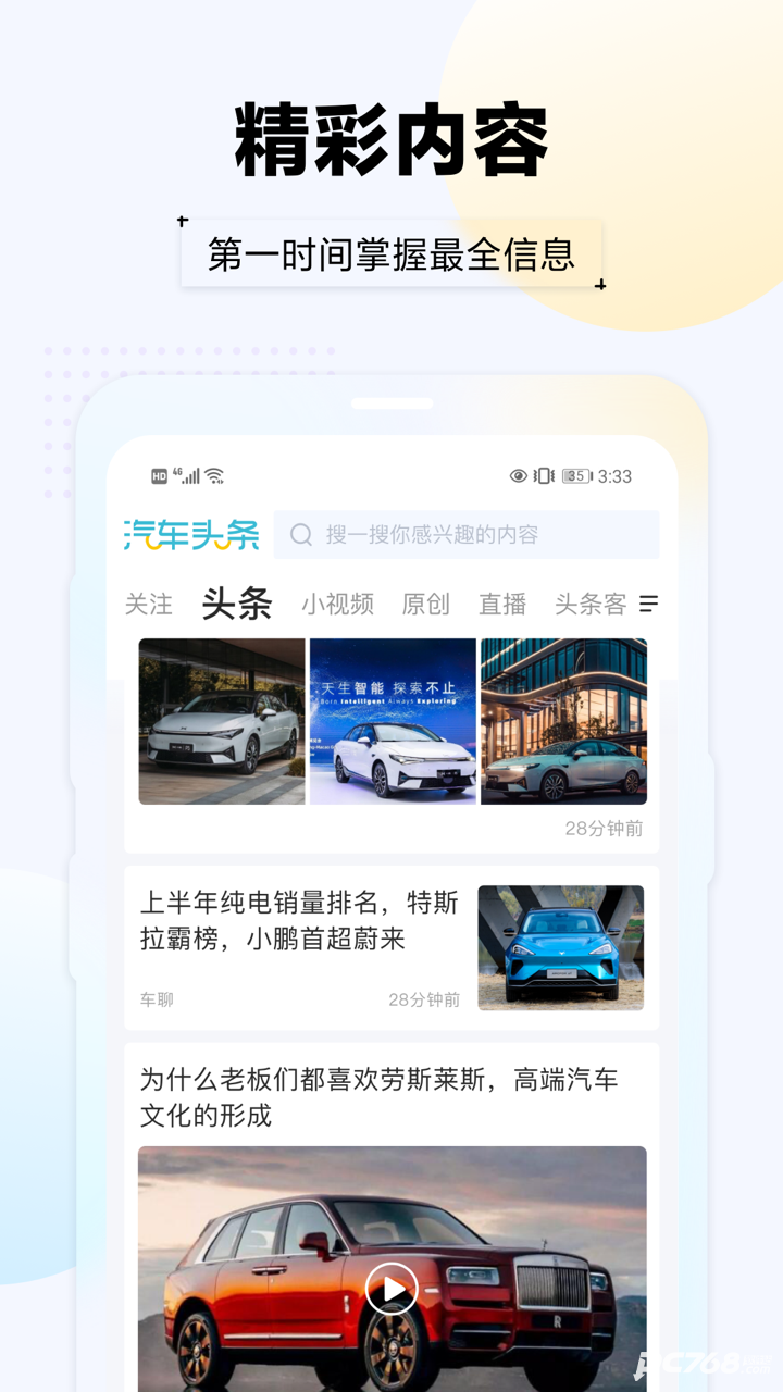 汽车头条