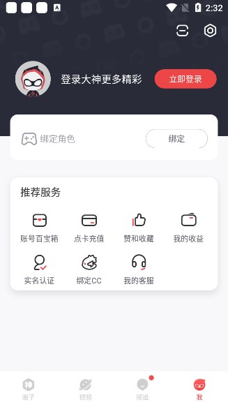 网易大神旧版