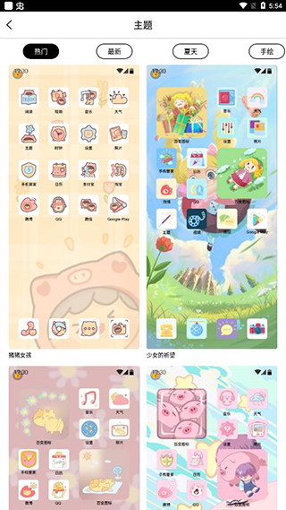 百变图标手机版