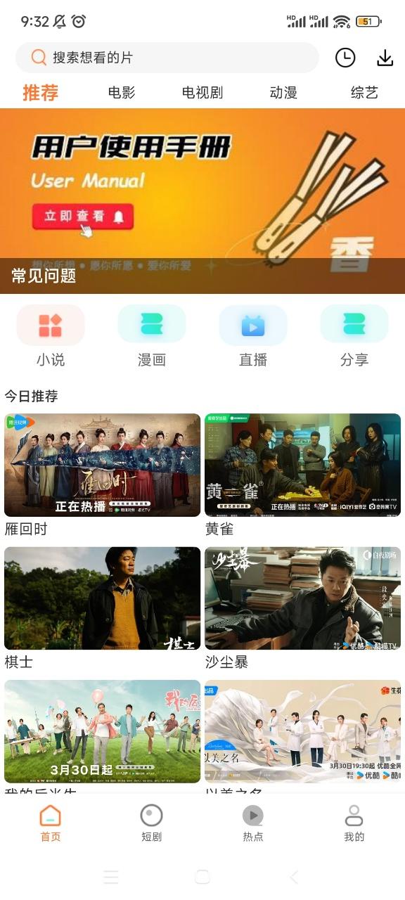 香葱追剧