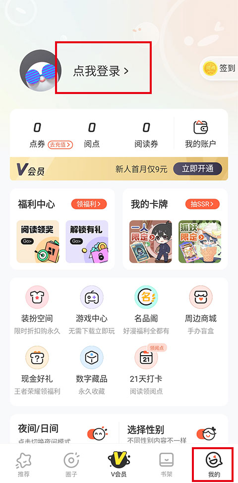 腾讯动漫官方版