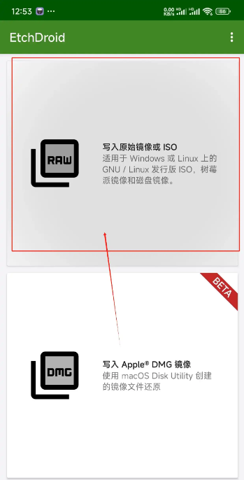 etchdroid制作启动盘