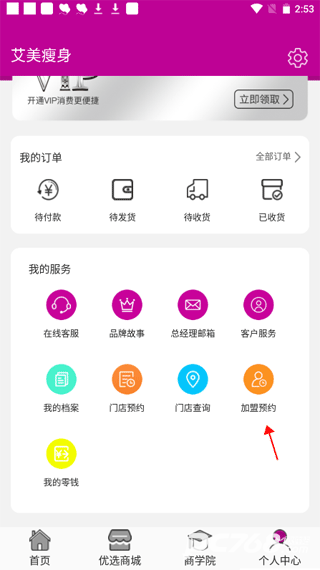 艾美瘦身