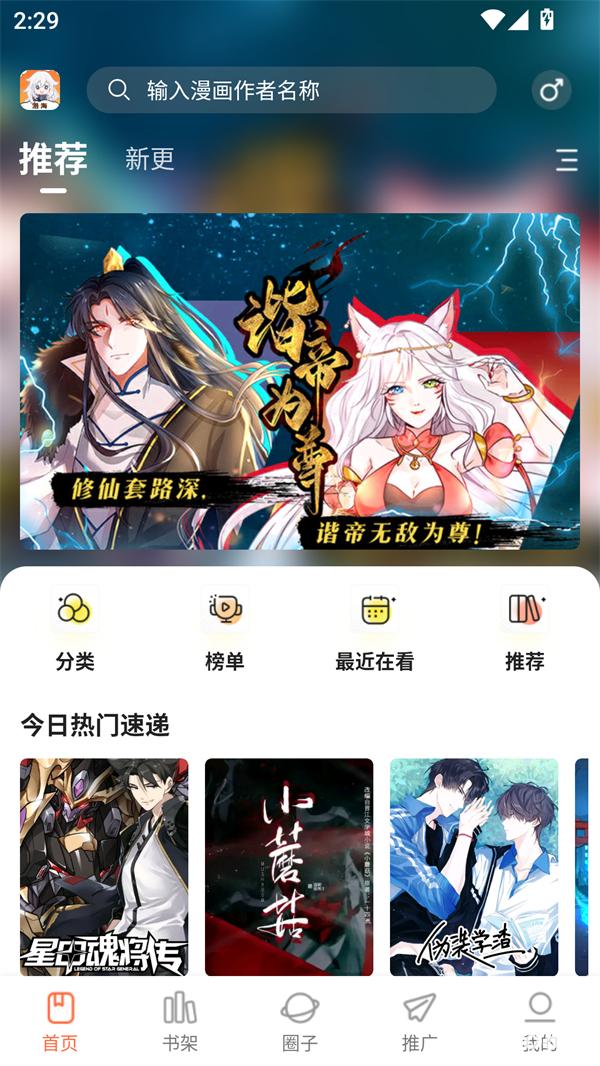 漫海漫画官方正版
