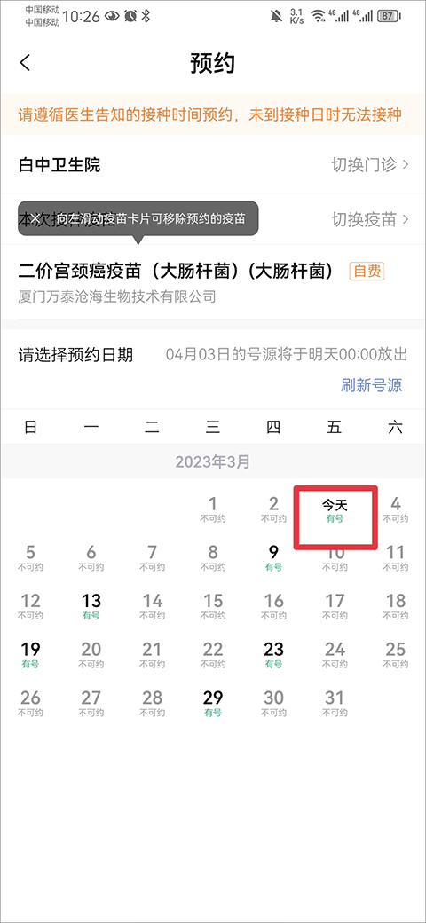 小豆苗疫苗助手