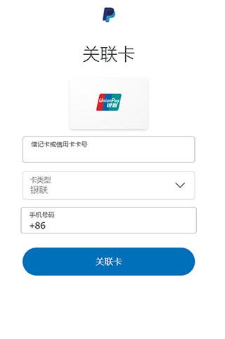 PayPal钱包