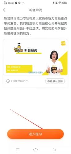 粉笔四六级