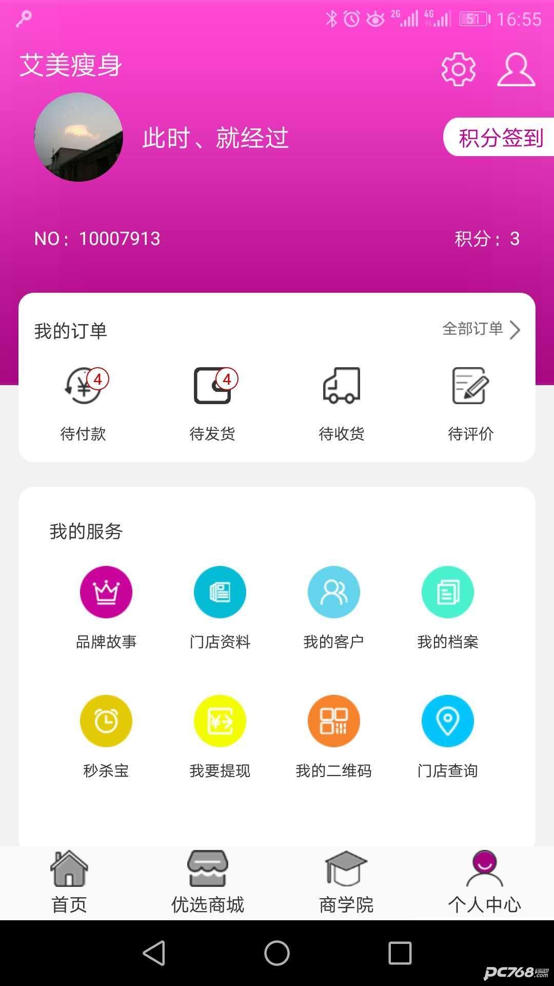 艾美瘦身