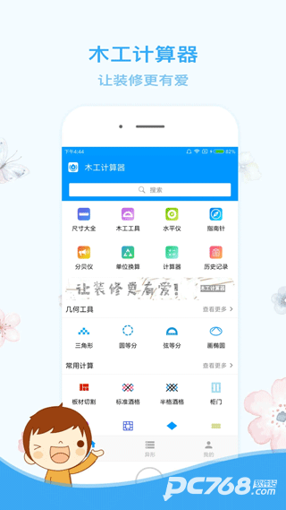 木工计算器免费版