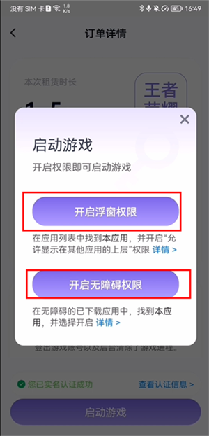 手游登号器极速版
