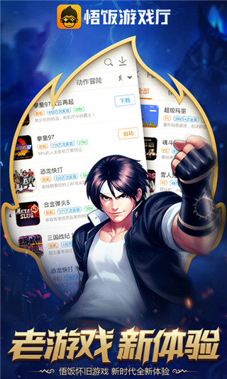 悟饭游戏厅老版