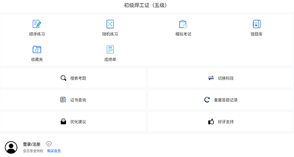 焊工题库