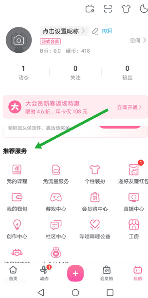 哔哩哔哩蓝色概念版
