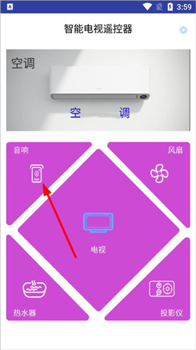 智能遥控器