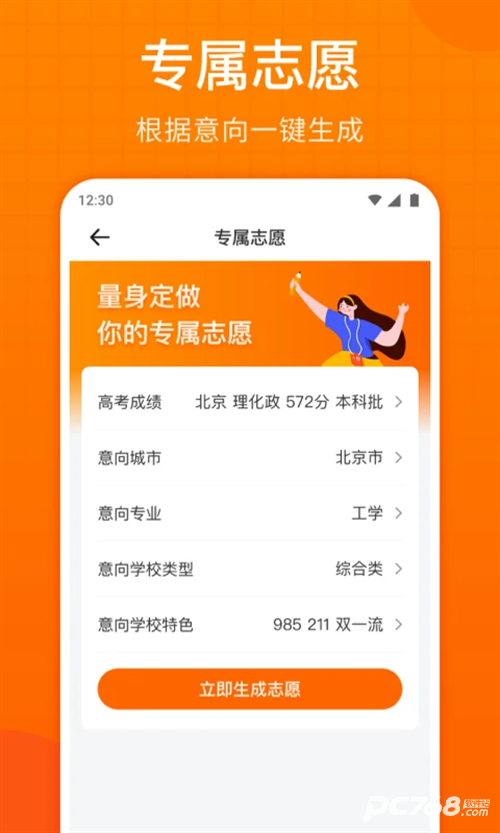 高考志愿指南