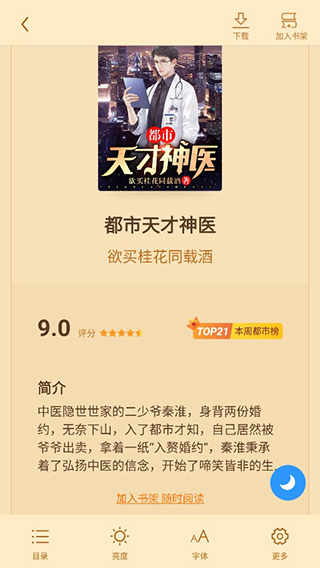 疯读小说官方版